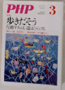 PHP　3　歩きだそう  行動すれば、道はひらける