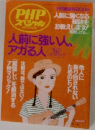 PHPスペシャル 2005.08
