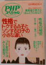 PHPスペシャル　2004年12月号