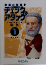 チェック&アタック   数学 1 
