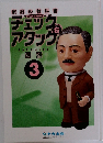 家庭の教科書 チェック＆アタック　国語 3