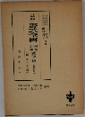 書式全書　新訂版