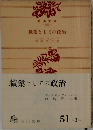 職業としての政治