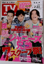 TVガイド　2013年2/22号