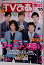TVぴあ　2012年8月号