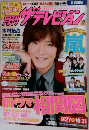 ザテレビジョン　11月号