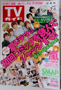 TV  ガイド　2014年号