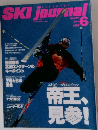 月刊スキージャーナル　1995年6月号　No.354