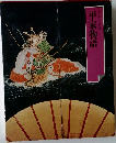 平家物語