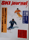 月刊スキージャーナル　1997年7月号