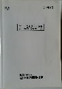 ワークガイダンス講習　第一分冊 (必修テーマ)