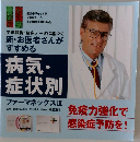 学術報告・臨床データに基づく　新・お医者さんがすすめる