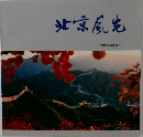 北京風光
