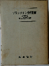 プランクトン分類學