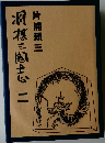 将棋三国志 二