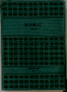 夏目漱石
