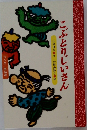 こぶとりじいさん　