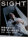SIGHT　1999年　秋　Vol.1