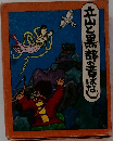 立山黒部の日ばなし