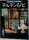 チルチンびと　9号