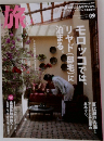 旅　2010年9月号