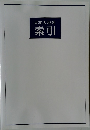 日本大地図  索引