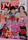 TVガイド　2013年2月号