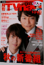 テレビナビ　11月号