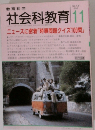 教育科学　1996年11月号