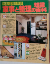 家事と整理の知識百科