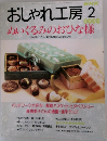 おしゃれ工房　2000年2月号