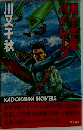 南十字星パイレーツ