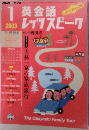 NHKラジオ 英会話 レッツスピーク　2003年1月号