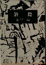 斜陽