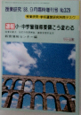 授業研究　1988年9月号