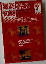 建築知識　1983年7月号　Vol.25