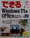 できる Windows 11&　Office Home & Business