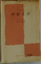神秘主義
