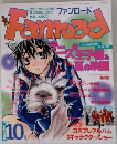 Fanroad　10　2002