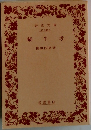 蝸 牛考