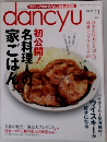 dancyu　2009　11