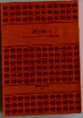 罪と罰 (上)