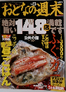 おとなの週末　2003　1