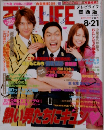 TV LIFE 8・21