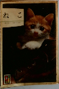 ねこ　