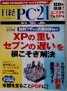 日経PC21　2011年 12月号