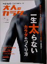 大人のカラダ　Vol. 2