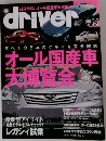 driver　2010　7