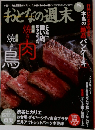 おとなの週末　8