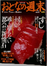 おとなの週末　2001.11.1